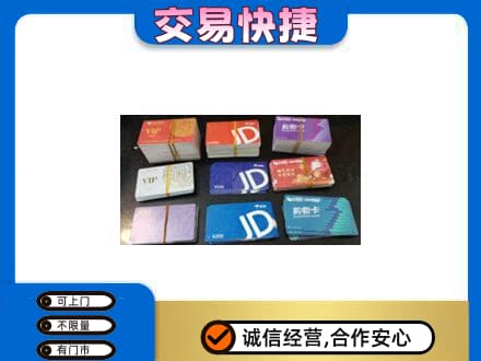 黑河上门回收超市卡