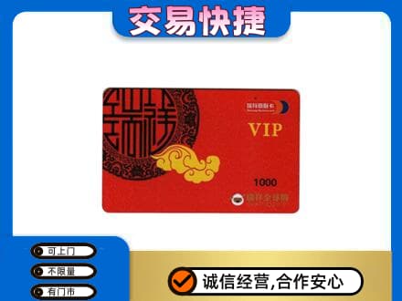黑河上门回收瑞祥商联卡