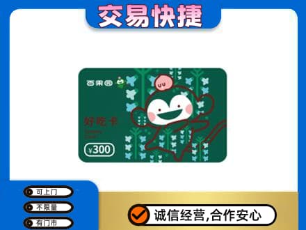 黑河上门回收百果园卡