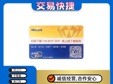 黑河上门回收百联OK购物卡