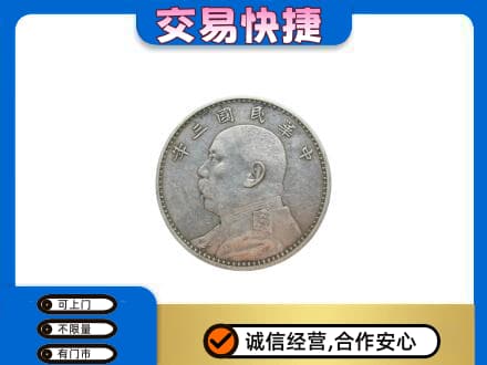 黑河礼品回收袁大头.jpg